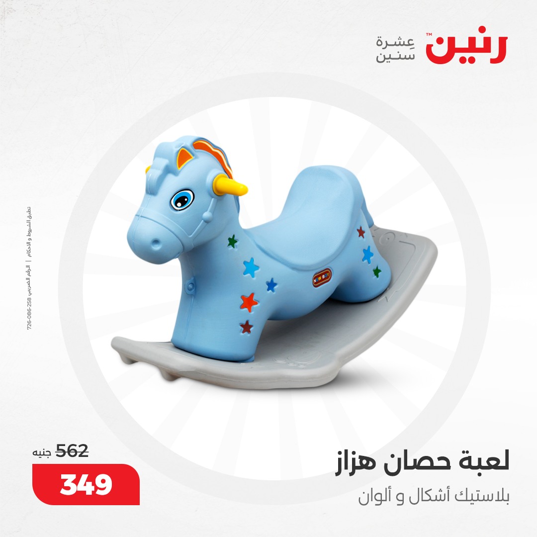 raneen offers from 12dec to 14dec 2024 عروض رنين من 12 ديسمبر حتى 14 ديسمبر 2024 صفحة رقم 158